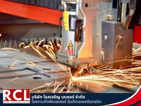 โรงงานตัดพับเลเซอร์ อยุธยา โรงงานตัดพับเลเซอร์ อยุธยา