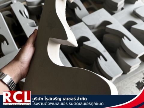 โรงงานตัดเลเซอร์ ราคาถูก โรงงานตัดเลเซอร์ ราคาถูก