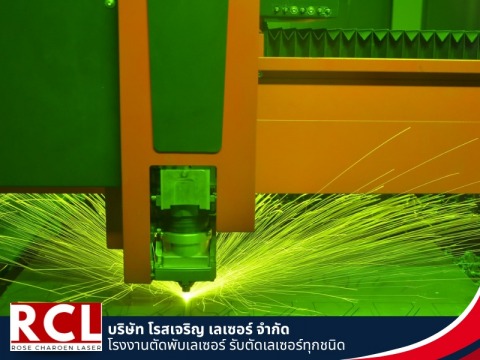 รับตัดเลเซอร์ตามแบบ รับตัดเลเซอร์ตามแบบ